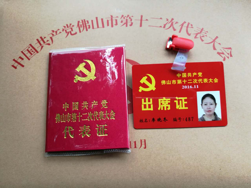 代表证